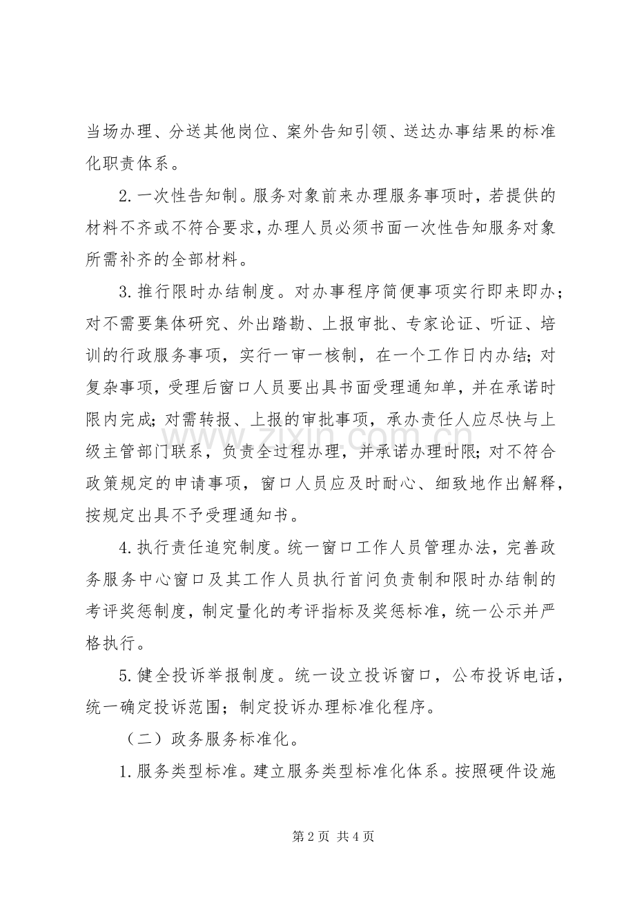 集郑高中“标准化服务体系”建设方案.docx_第2页
