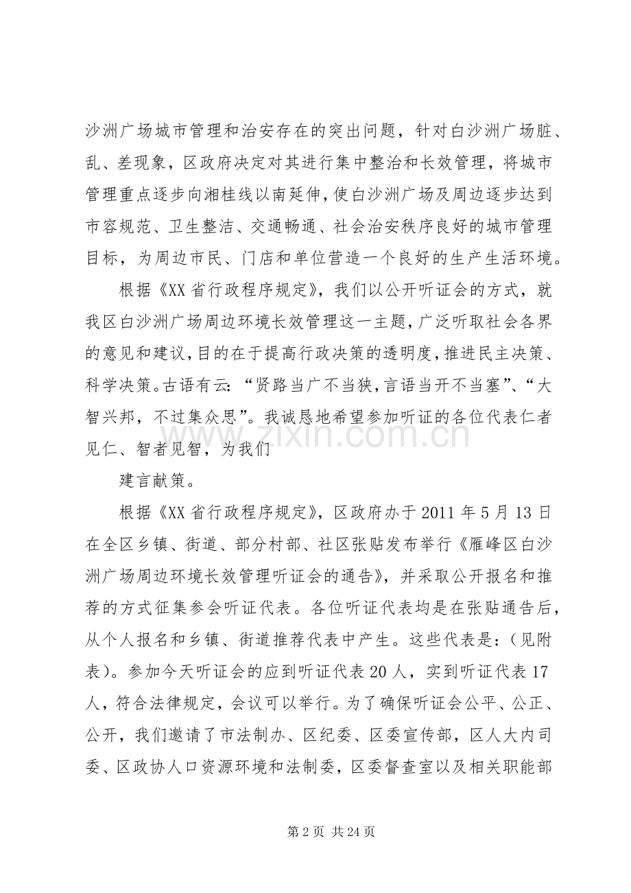 听证会主持词范文.docx_第2页