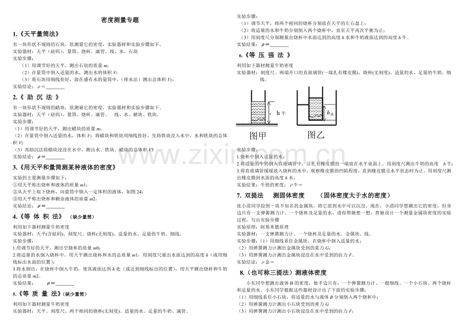 密度测量专题.doc_第1页