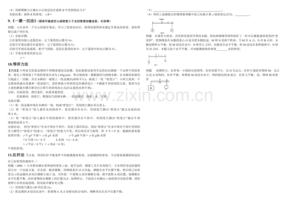 密度测量专题.doc_第2页