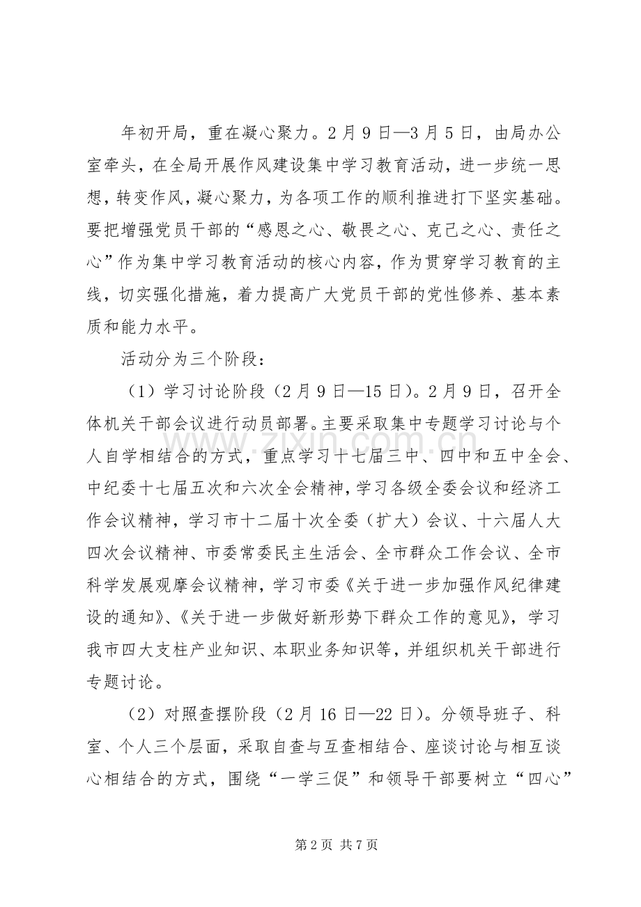 “一学三促”活动方案.docx_第2页