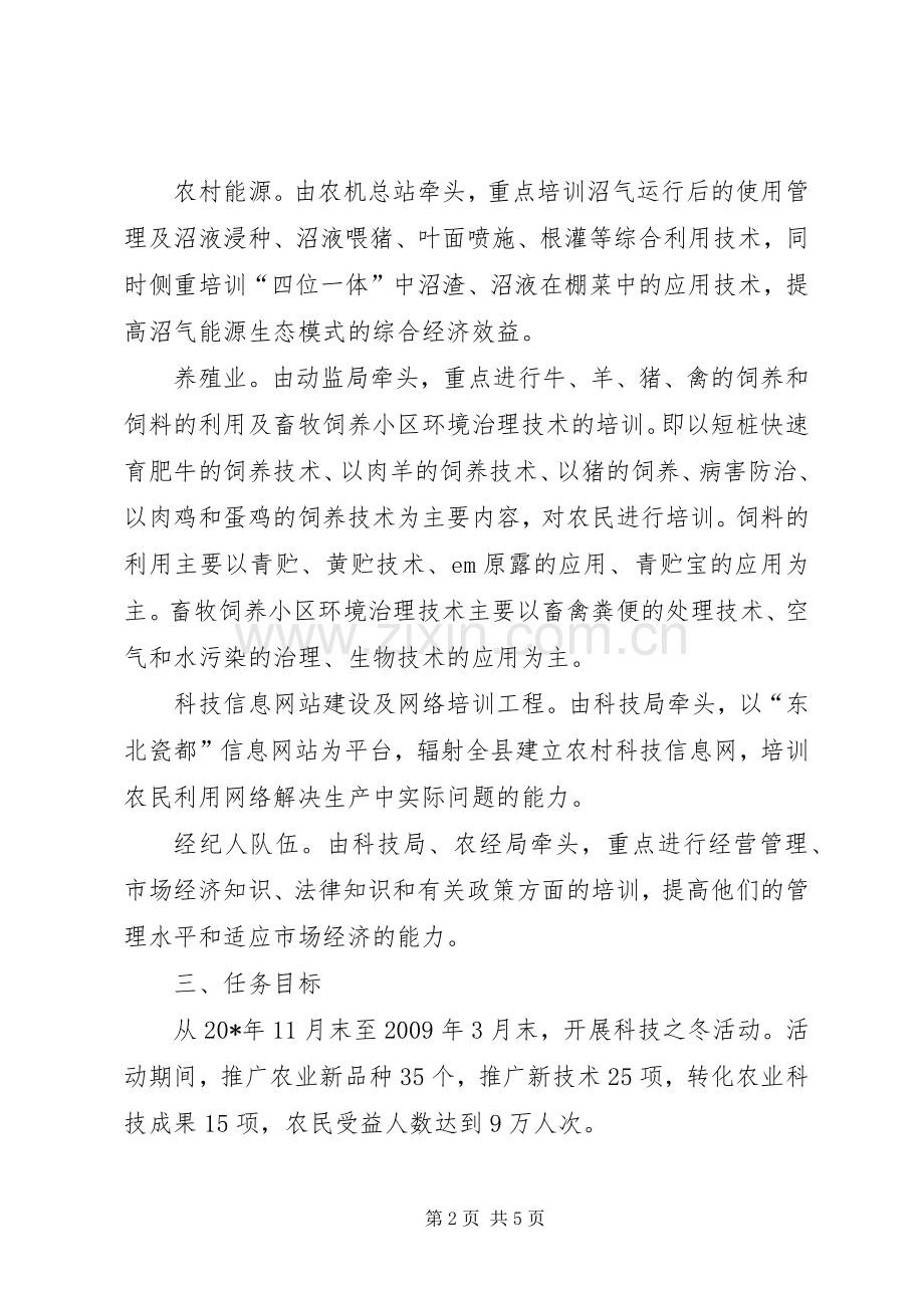 科技之冬工作实施方案.docx_第2页