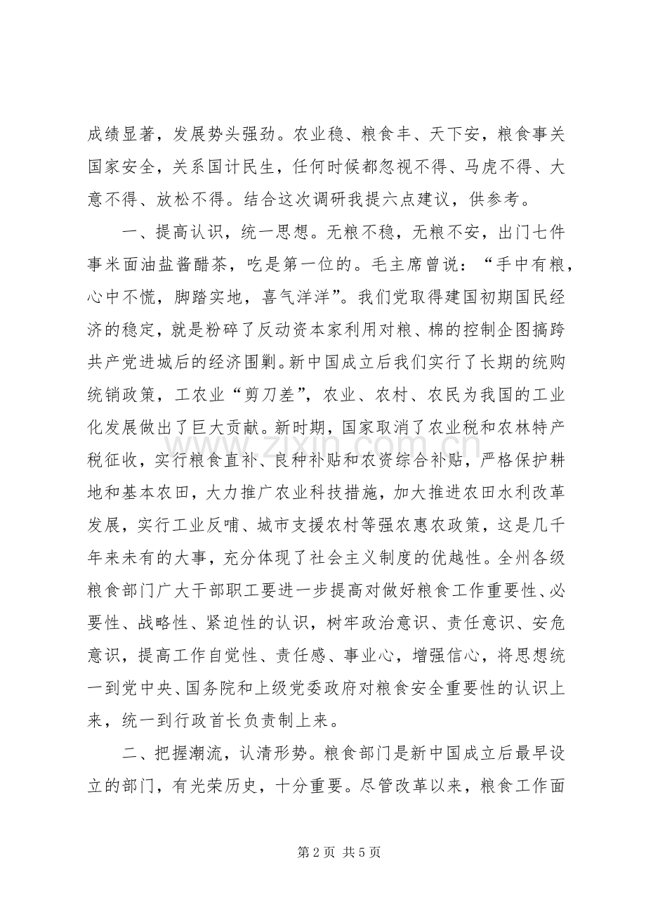 人大副主任在粮食工作会发言.docx_第2页