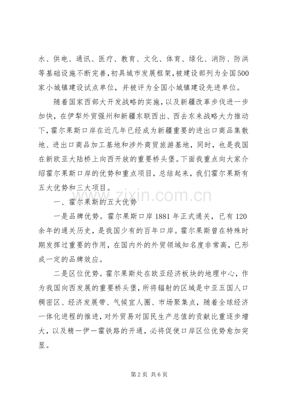 西洽会项目推介发言稿.docx_第2页