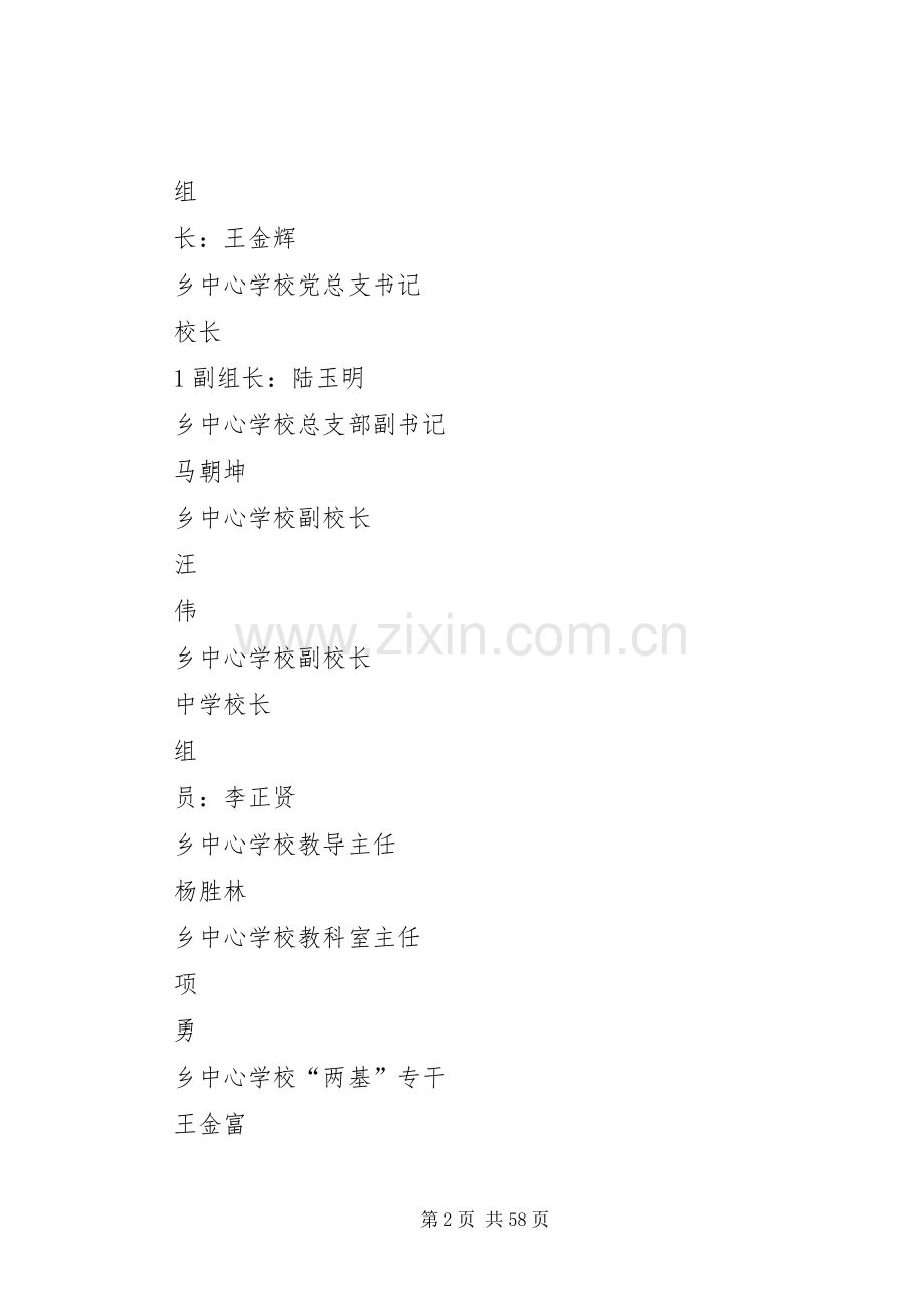 规范化管理方案.docx_第2页