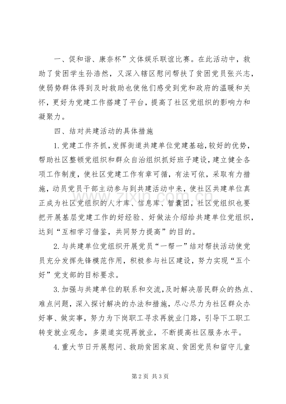 白音社区结对共建工作方案.docx_第2页