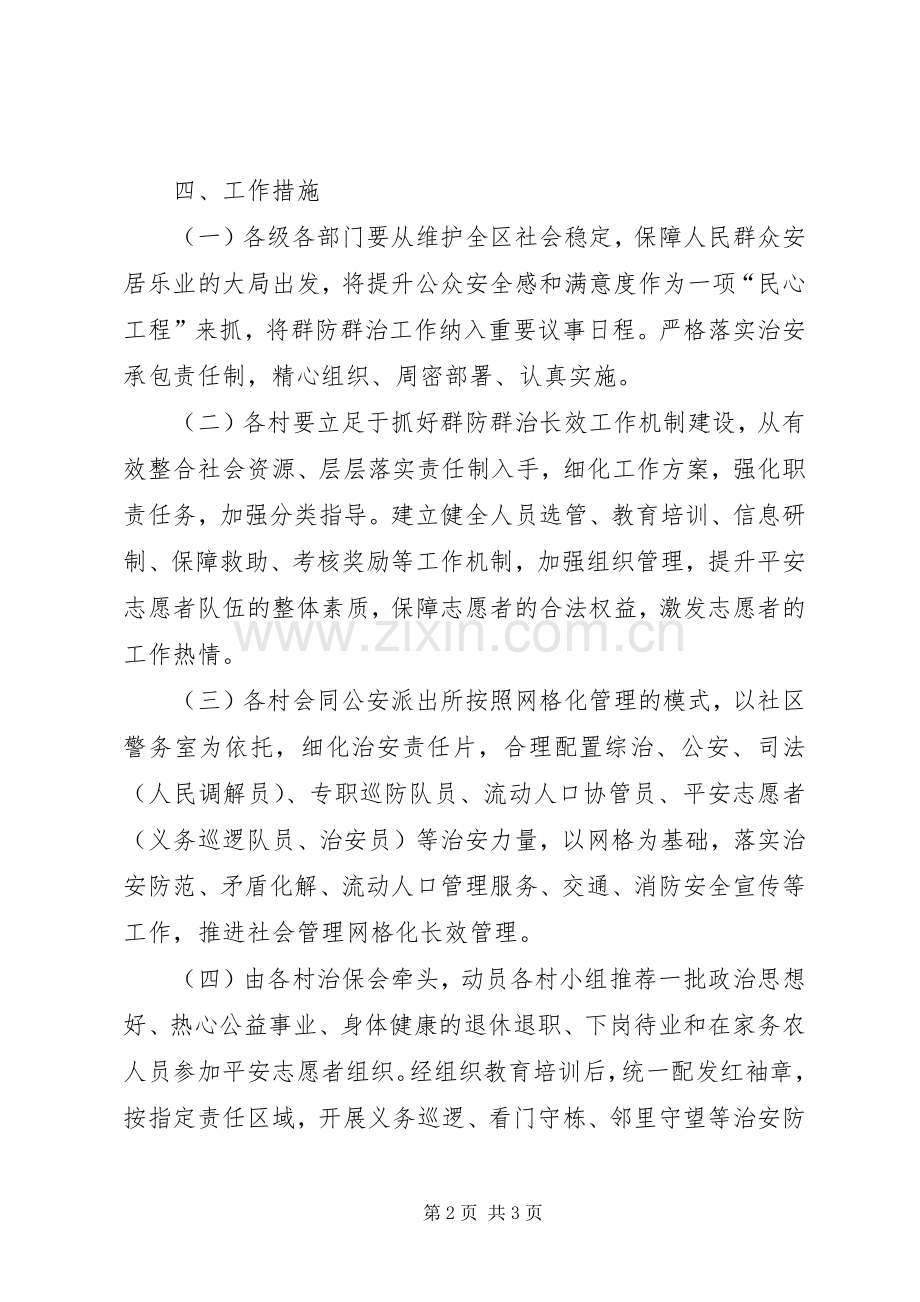 乡镇群防群治工作实施方案.docx_第2页