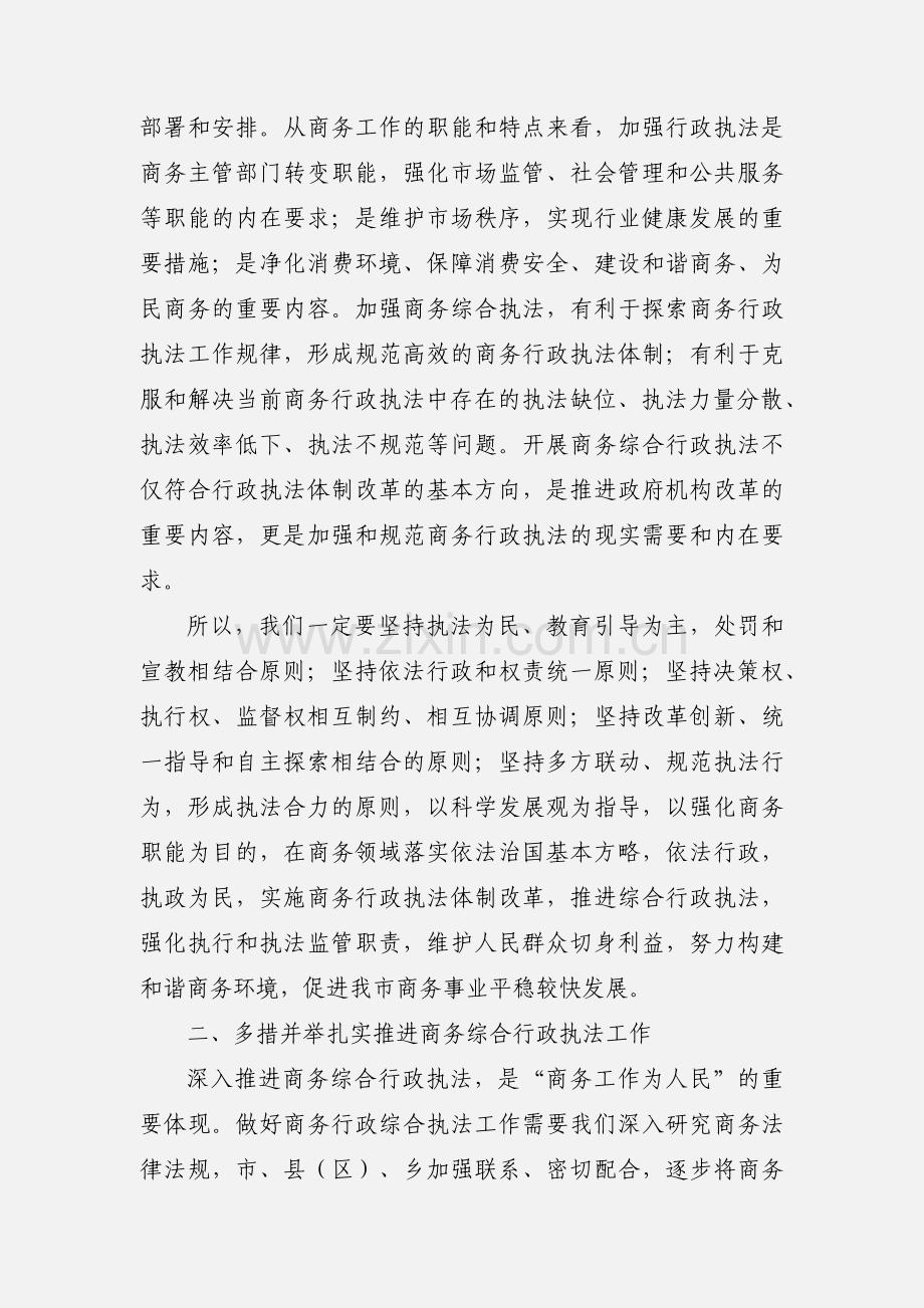 商务综合行政执法.docx_第2页