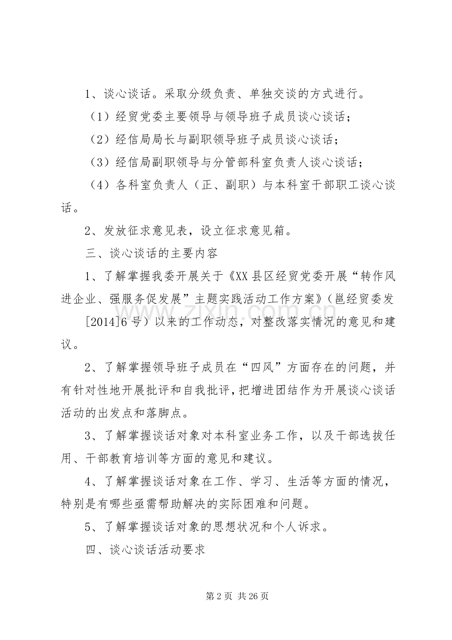 经贸党委谈心谈话活动实施方案.docx_第2页