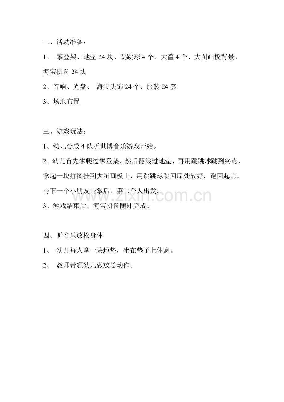体育游戏：我是世博小海宝.doc_第2页