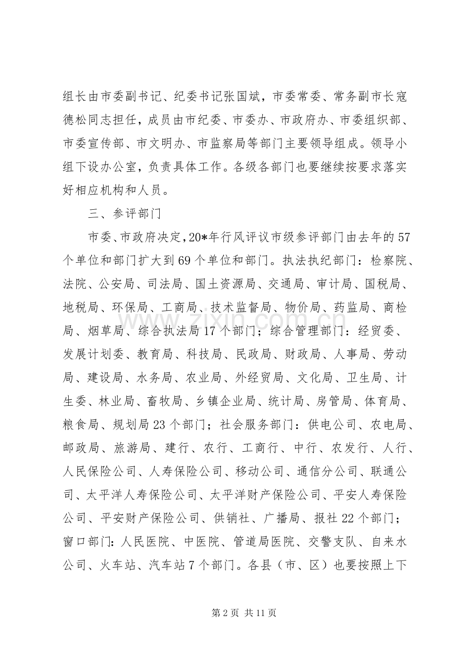 市民主评议行风活动方案.docx_第2页