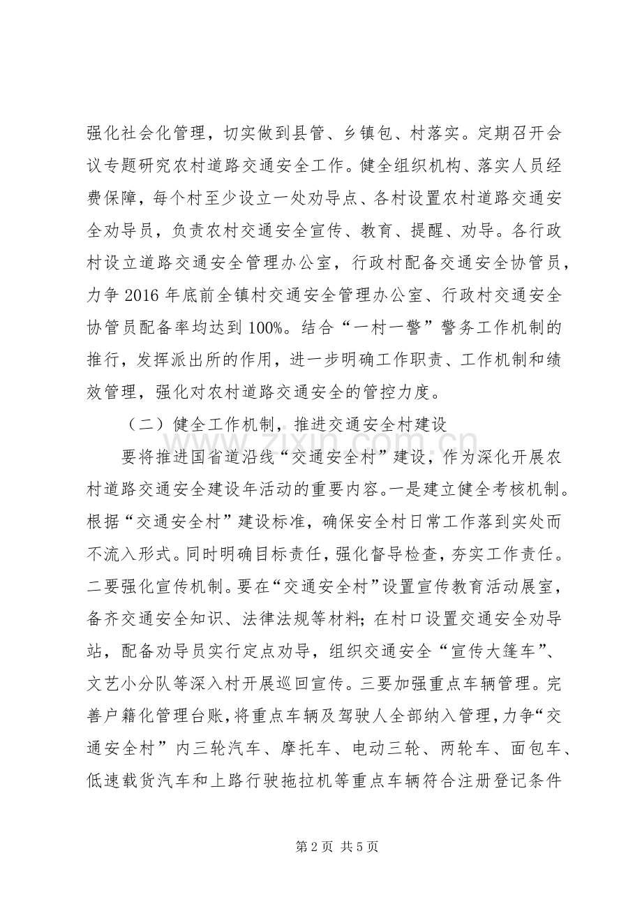 农村道路交通安全建设年方案.docx_第2页