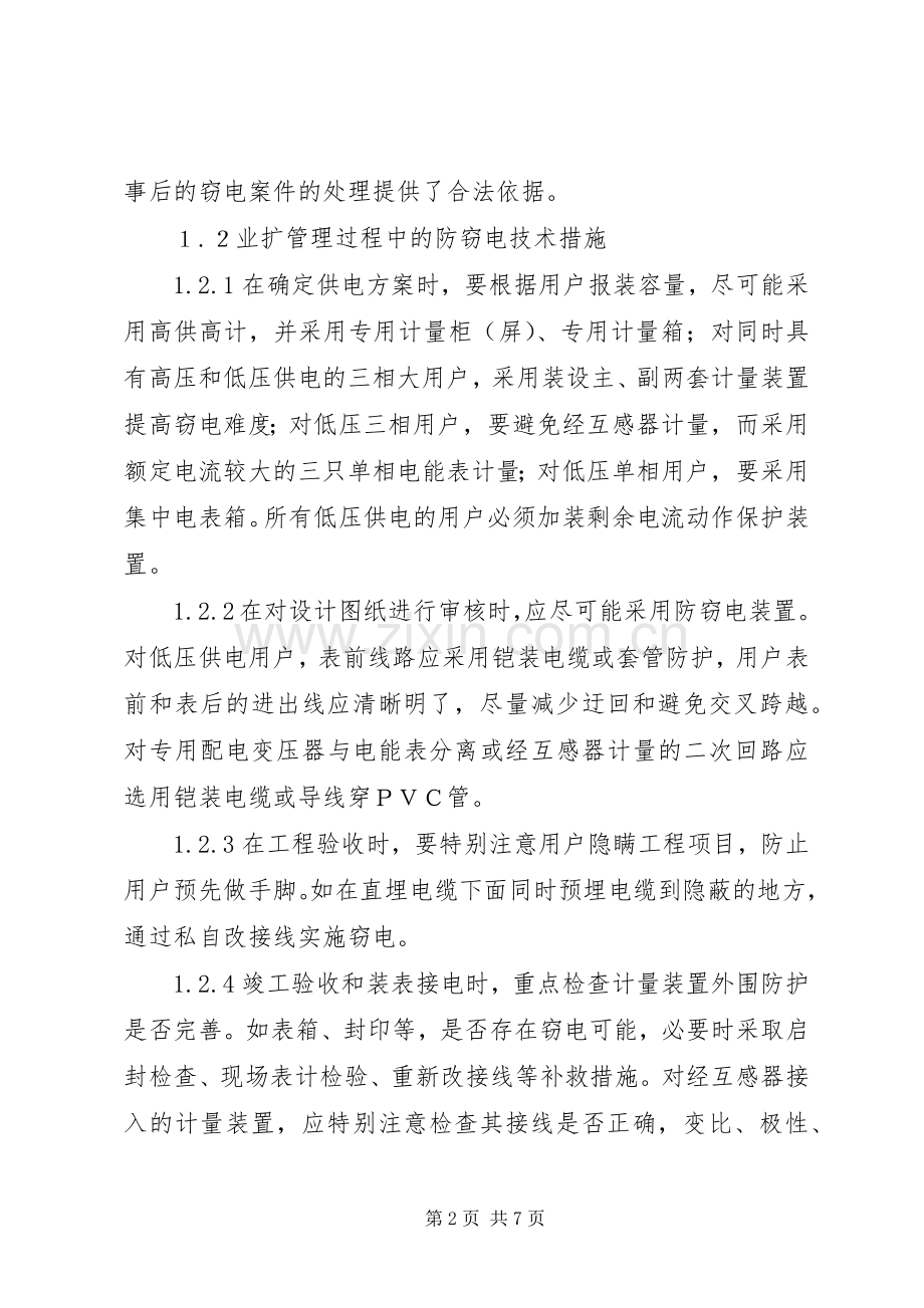 农村供电所防范窃电的方案 (2).docx_第2页