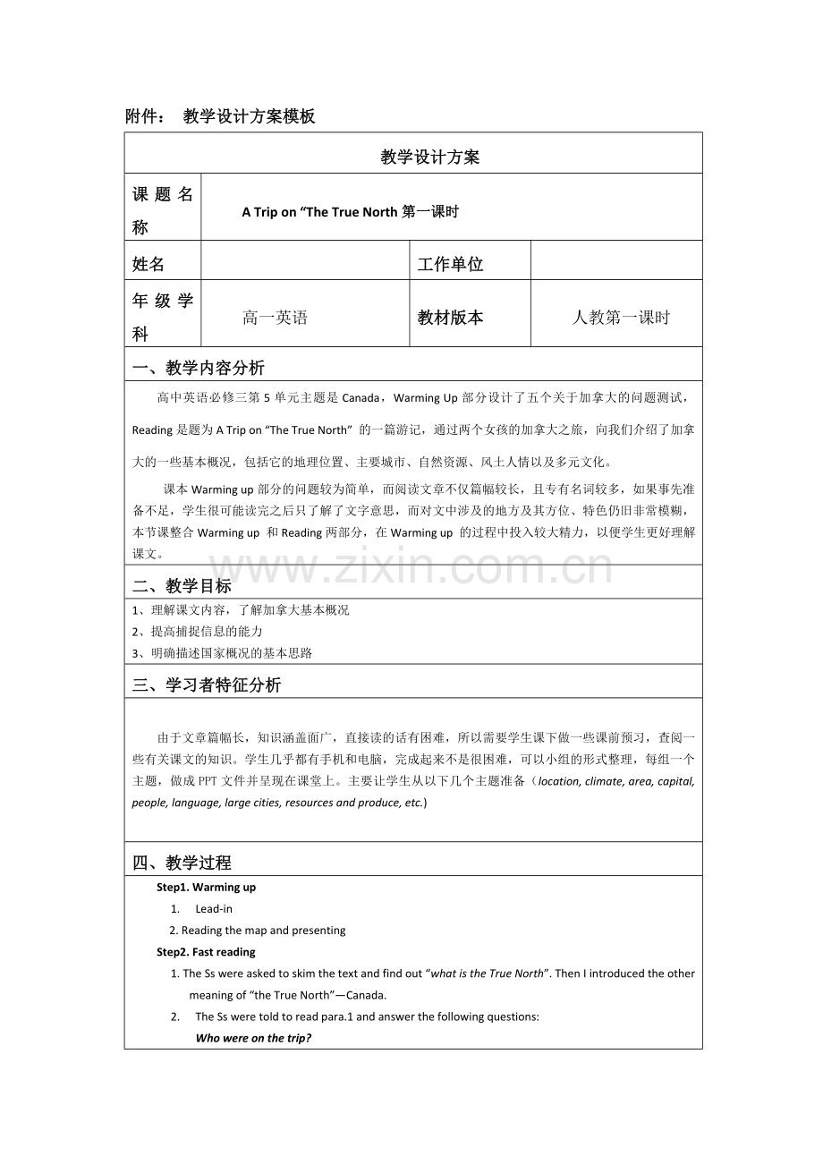 A-Trip-on-“The-True-North教学设计方案.doc_第1页
