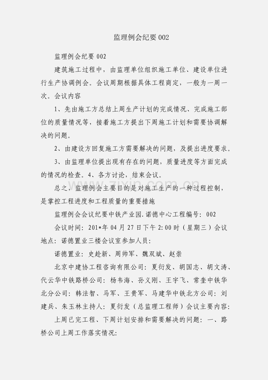 监理例会纪要002.docx_第1页