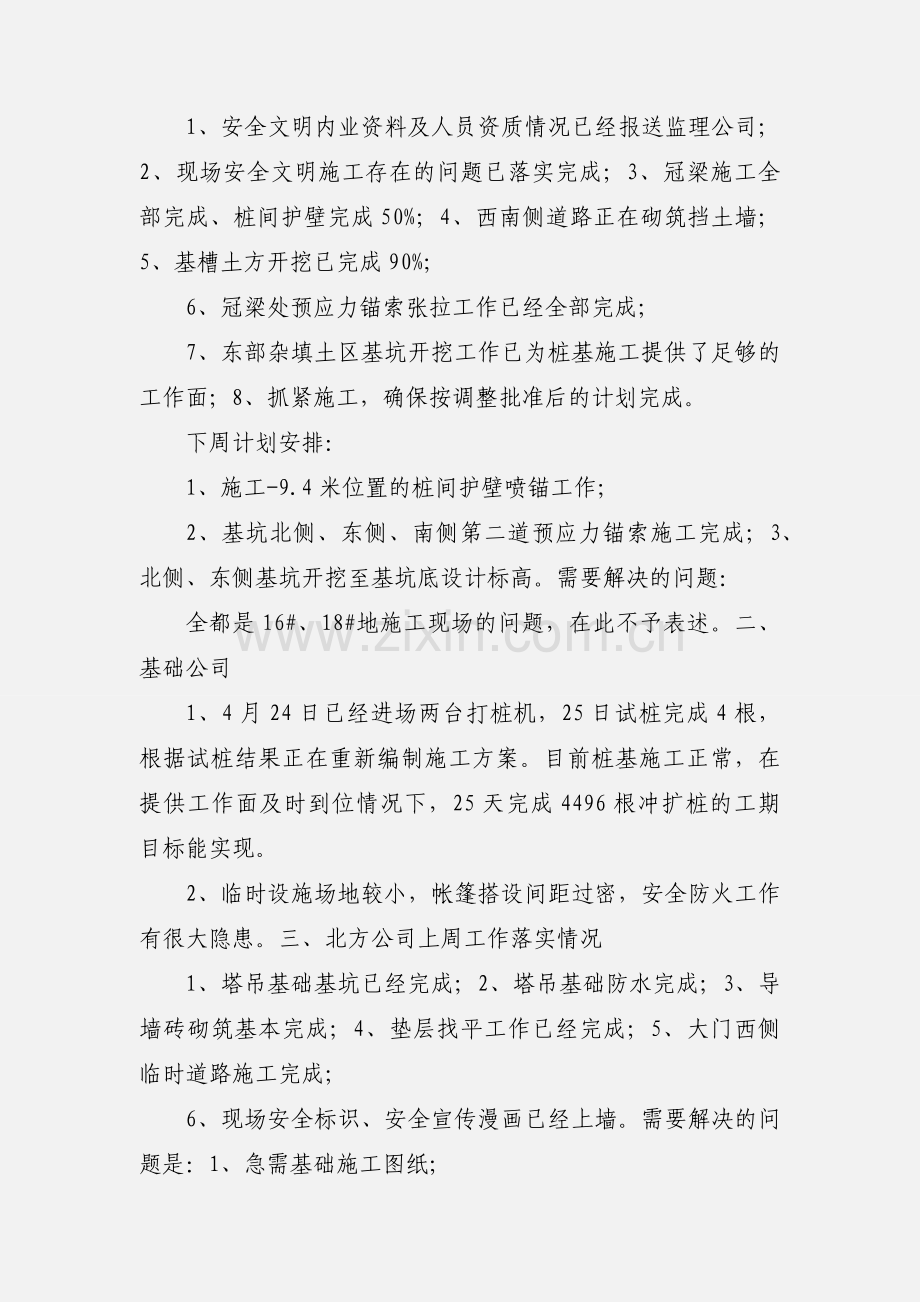 监理例会纪要002.docx_第2页