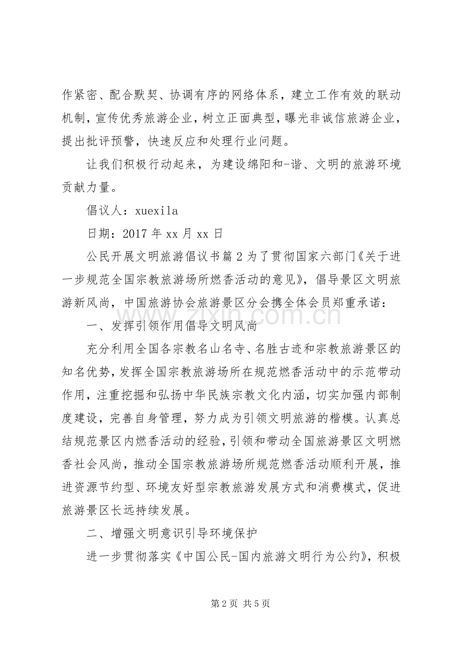 公民开展文明旅游倡议书.docx_第2页