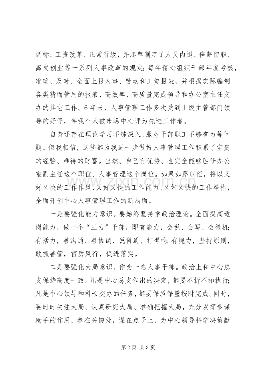 竞聘人事主管岗位演讲稿.docx_第2页