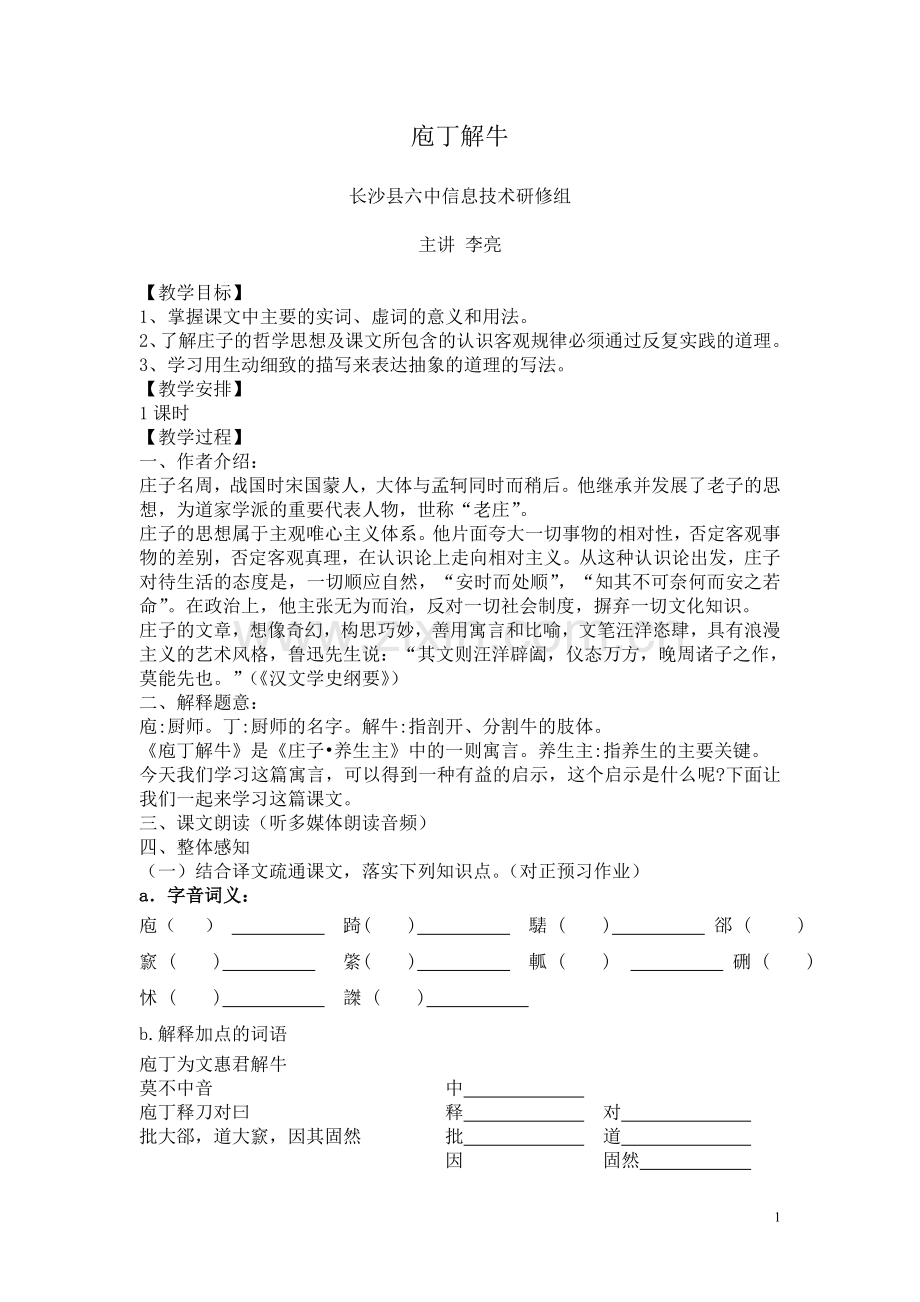 庖丁解牛上传教案.doc_第1页