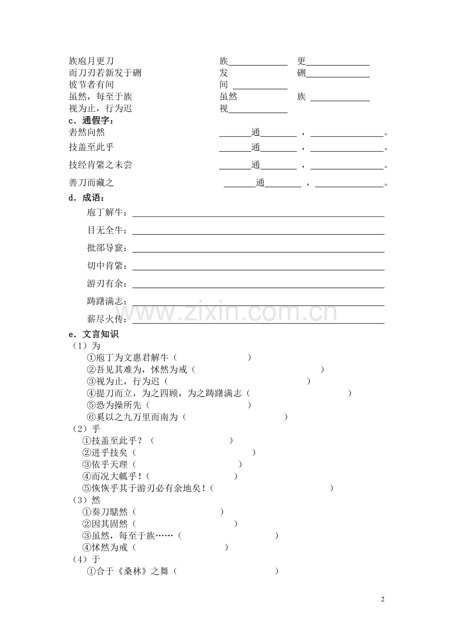 庖丁解牛上传教案.doc_第2页