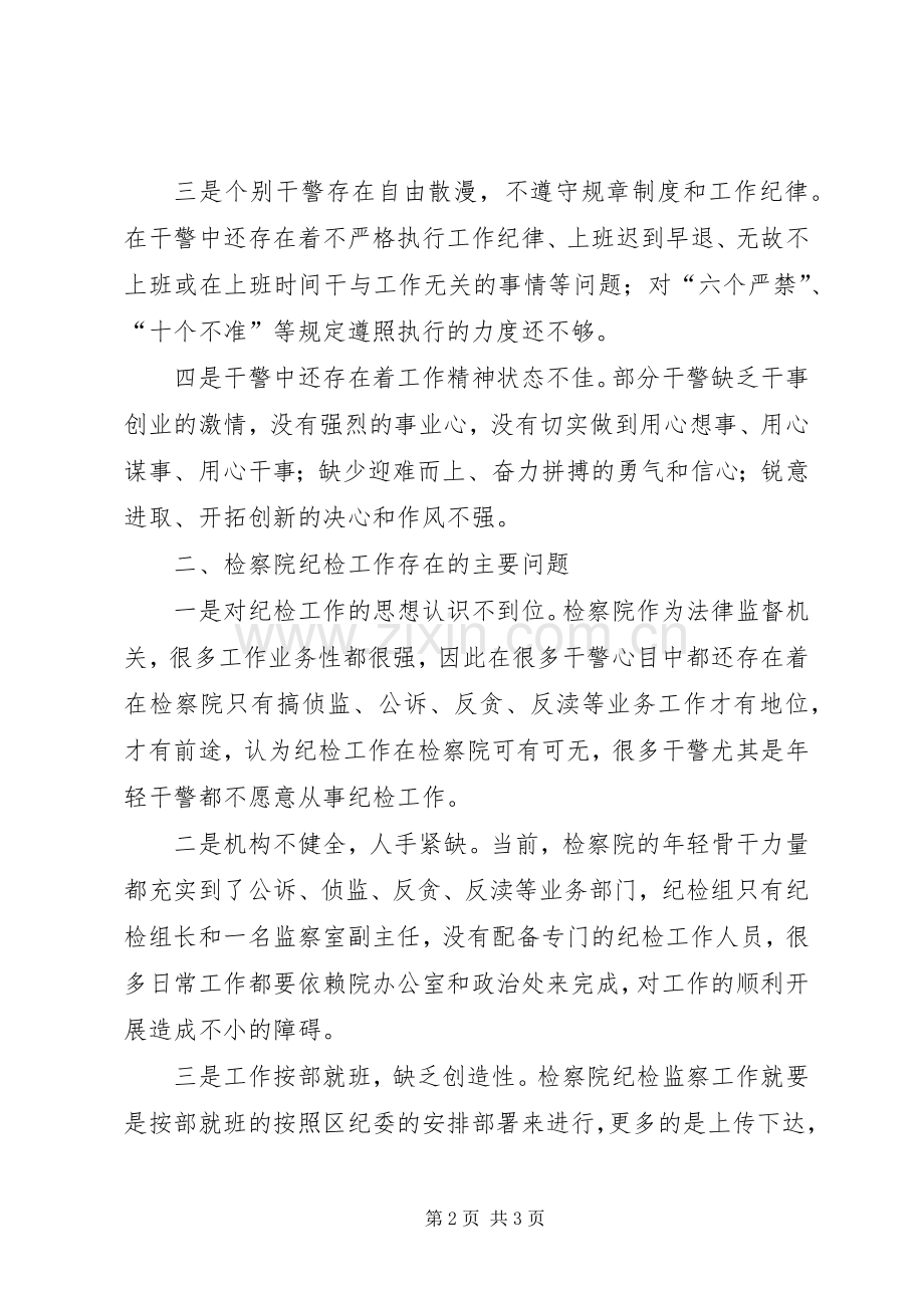 纪检委座谈会发言材料致辞.docx_第2页