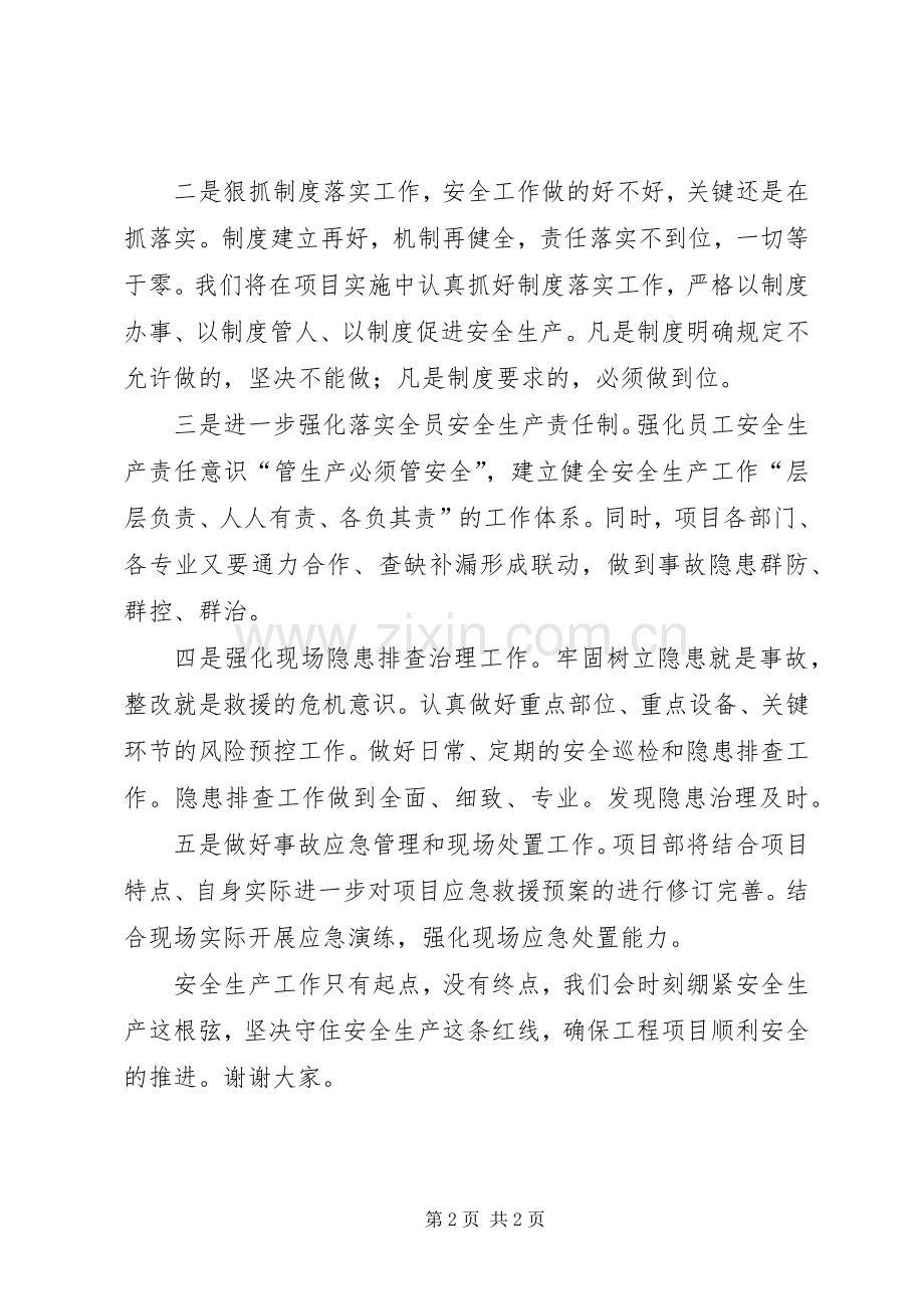 安全生产月发言.docx_第2页
