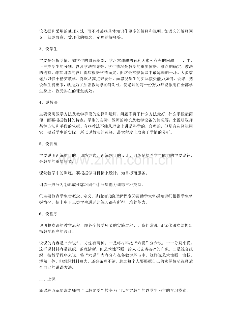 教师不可不知的说课评课.doc_第2页