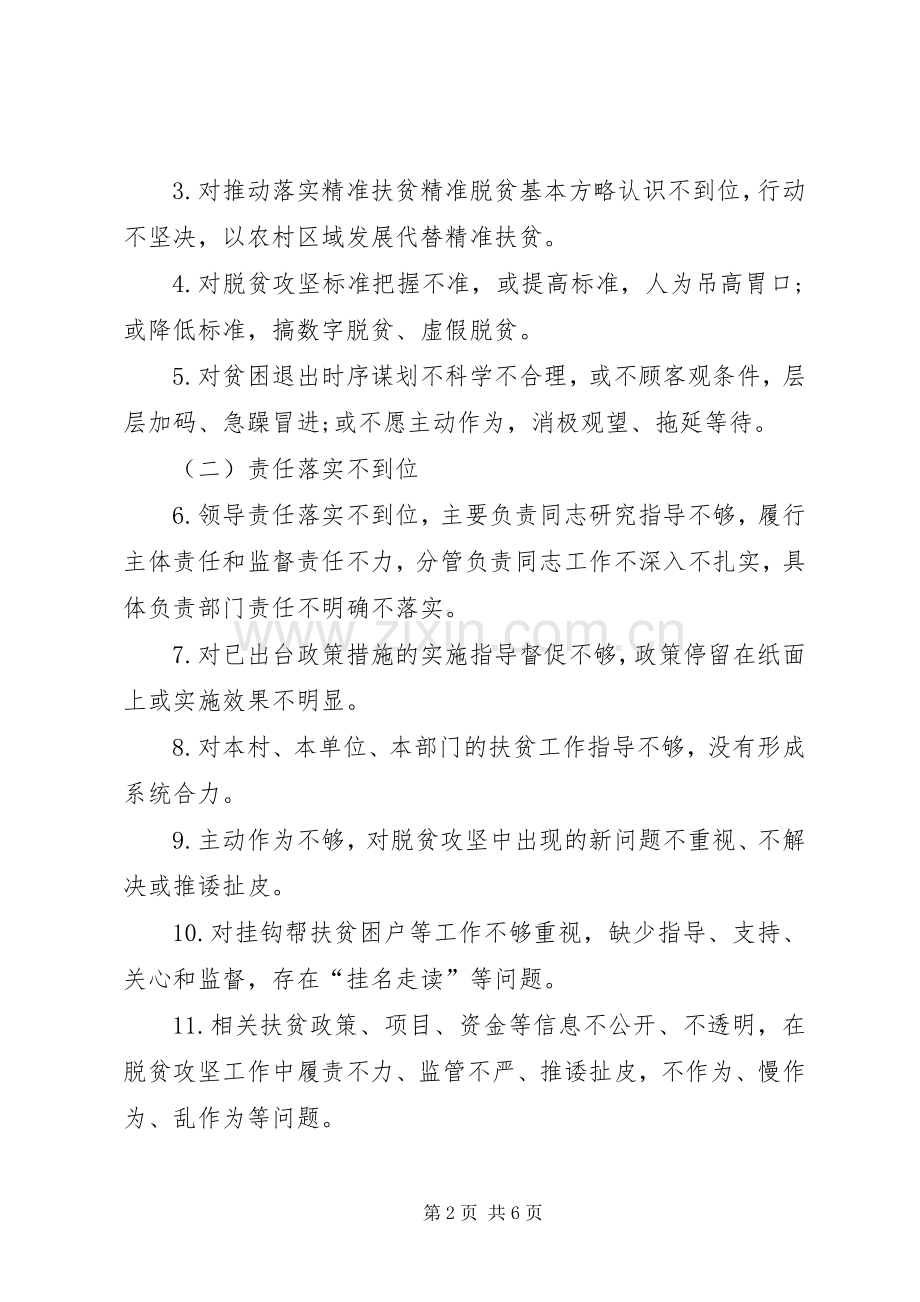 开展扶贫领域作风问题专项治理的方案.docx_第2页