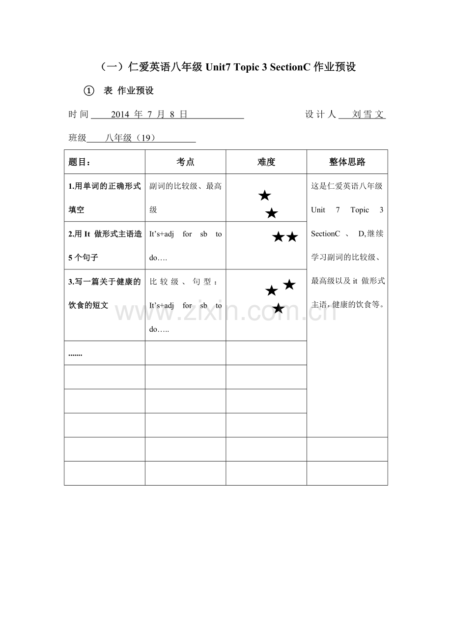 任务表单：（一）刘雪文作业预设-基于学情的有效作业研究.doc_第1页