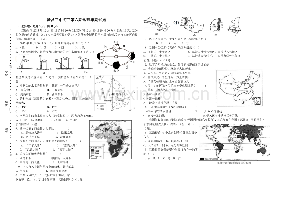 2016级初三第六期半期地理试题.doc_第1页