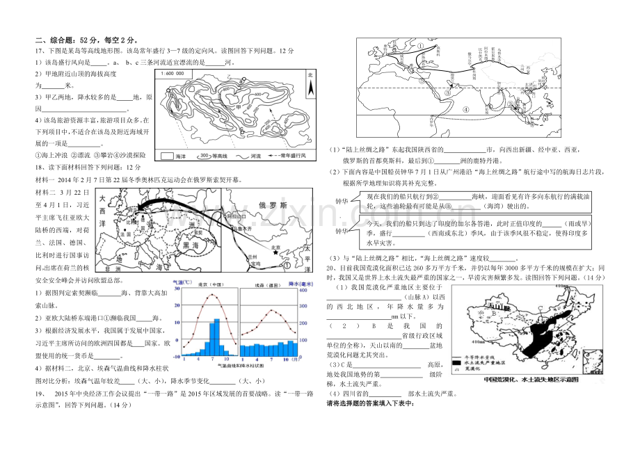 2016级初三第六期半期地理试题.doc_第2页