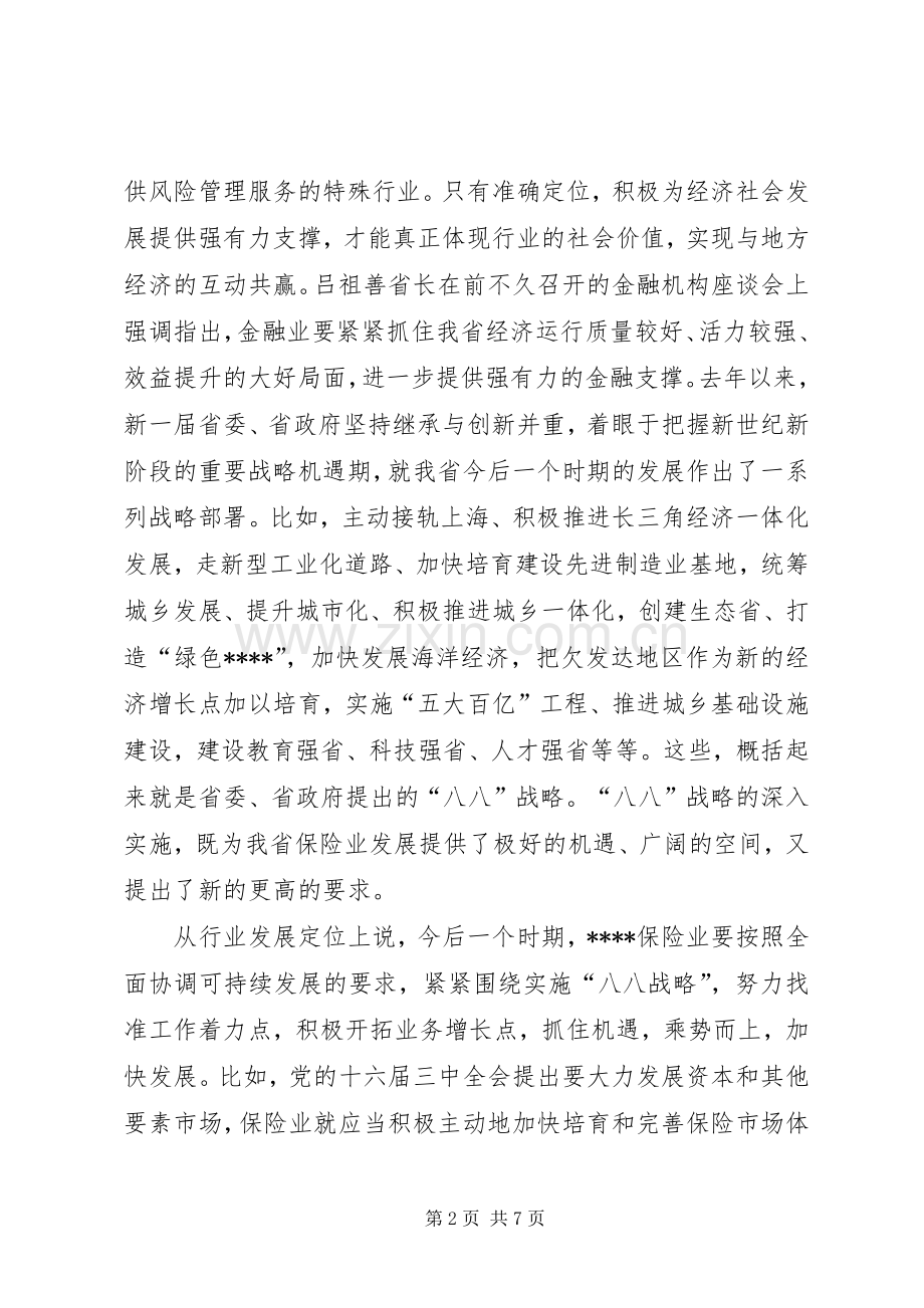 保险工作会议讲话.docx_第2页