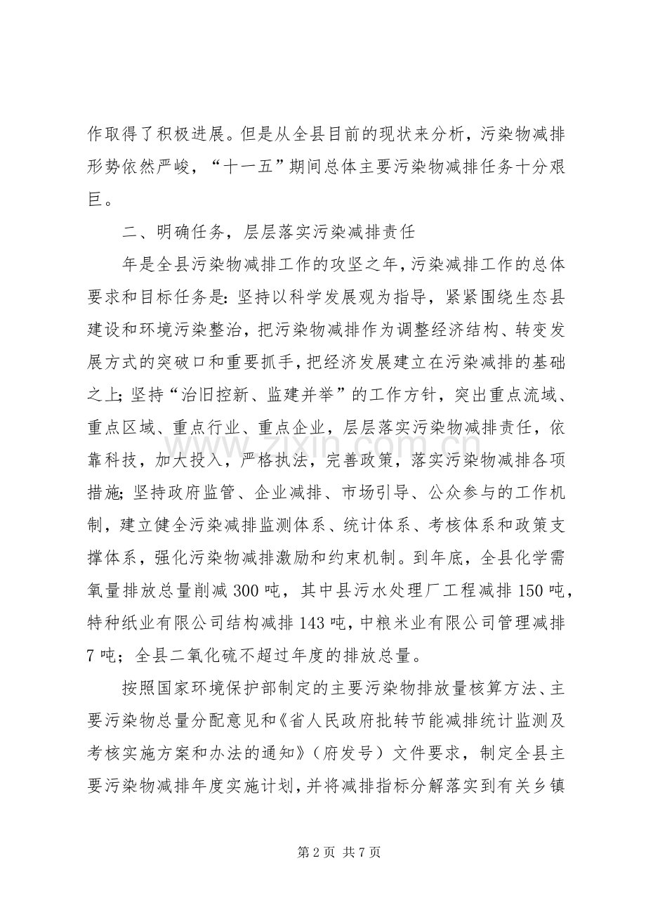 污染物总量减排工作实施方案.docx_第2页
