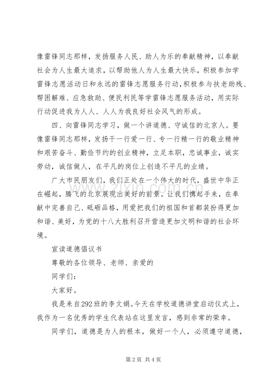 宣读道德倡议书.docx_第2页