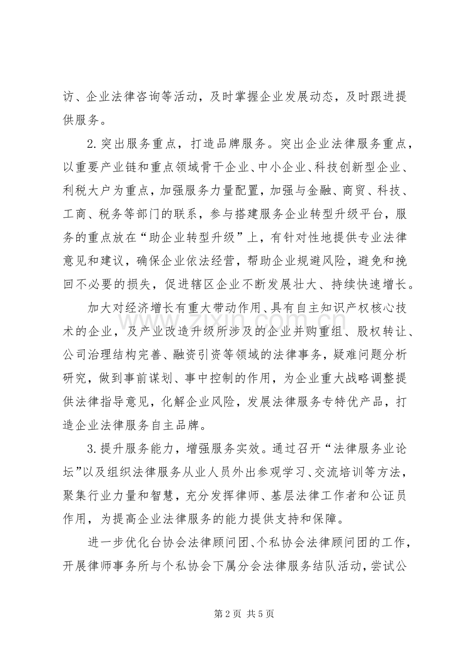 四万工程法律服务方案.docx_第2页