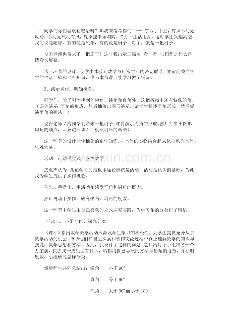 小学数学说课稿：人教版数学四年级上册《角的分类》说课稿范文-(2).doc_第2页