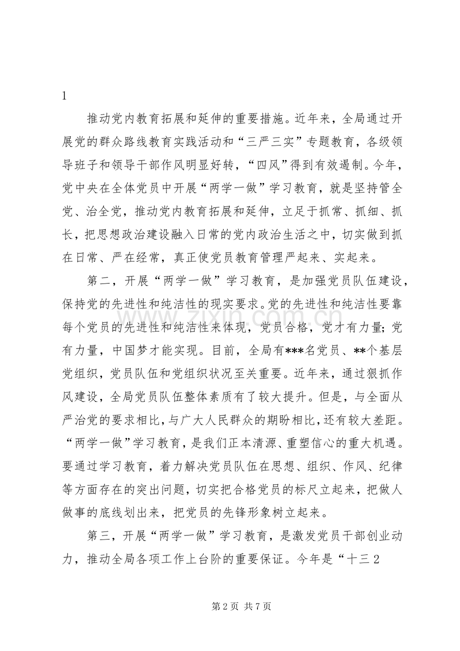 在全局“两学一做”学习教育专题会议上的讲话.docx_第2页