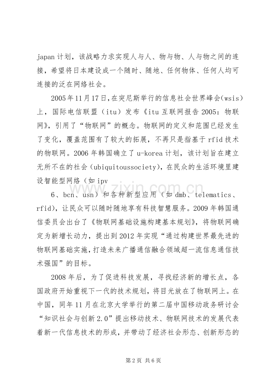 在物联网论坛上的发言稿范文.docx_第2页