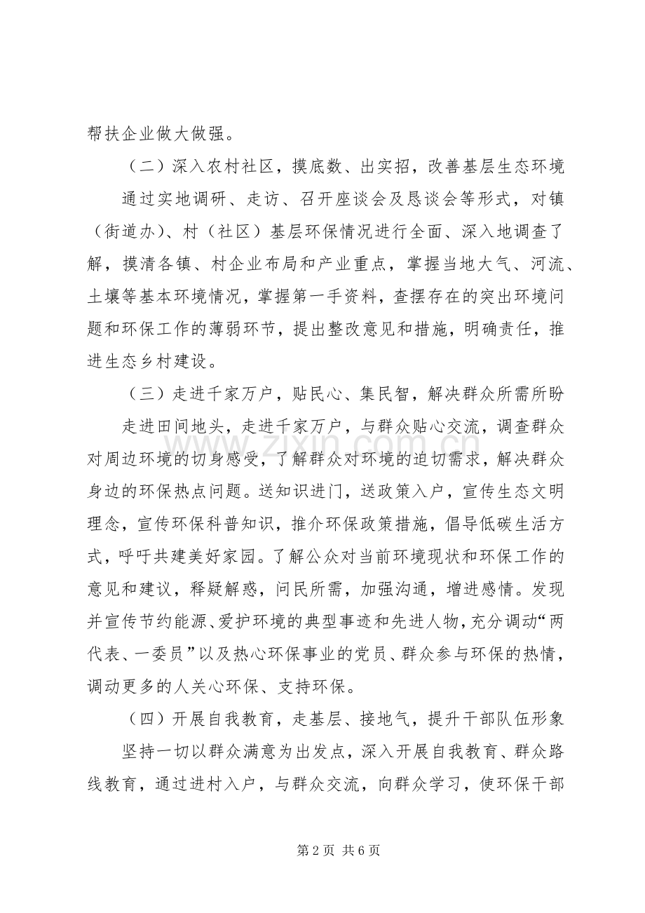 联百企走千村访万户环保行动方案.docx_第2页