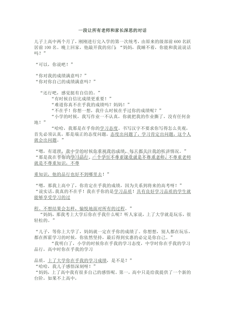 一段让所有老师和家长深思的对话.doc_第1页