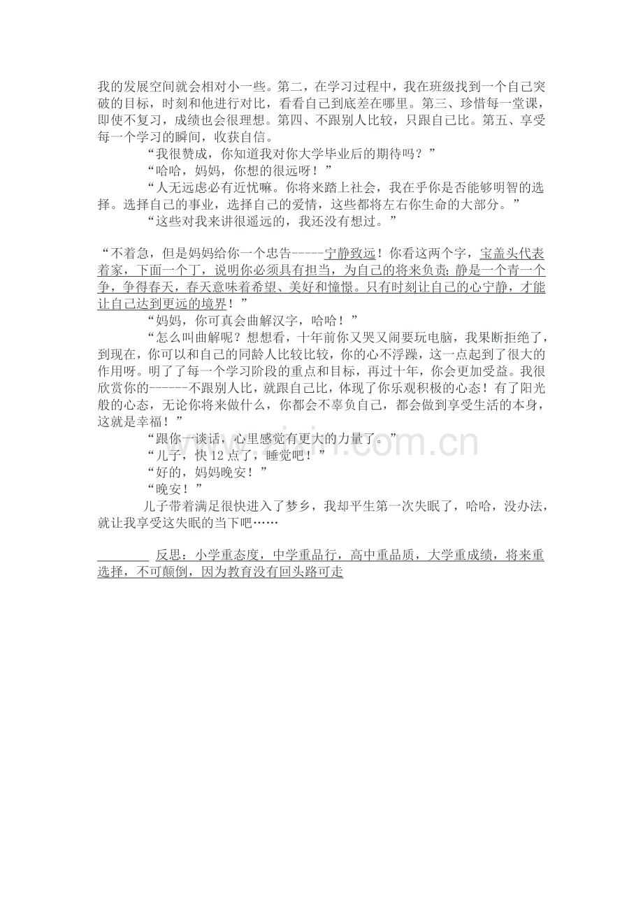 一段让所有老师和家长深思的对话.doc_第2页