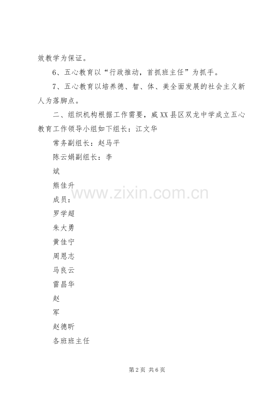 威XX县区双龙中学“五心”教育工作管理方案.docx_第2页