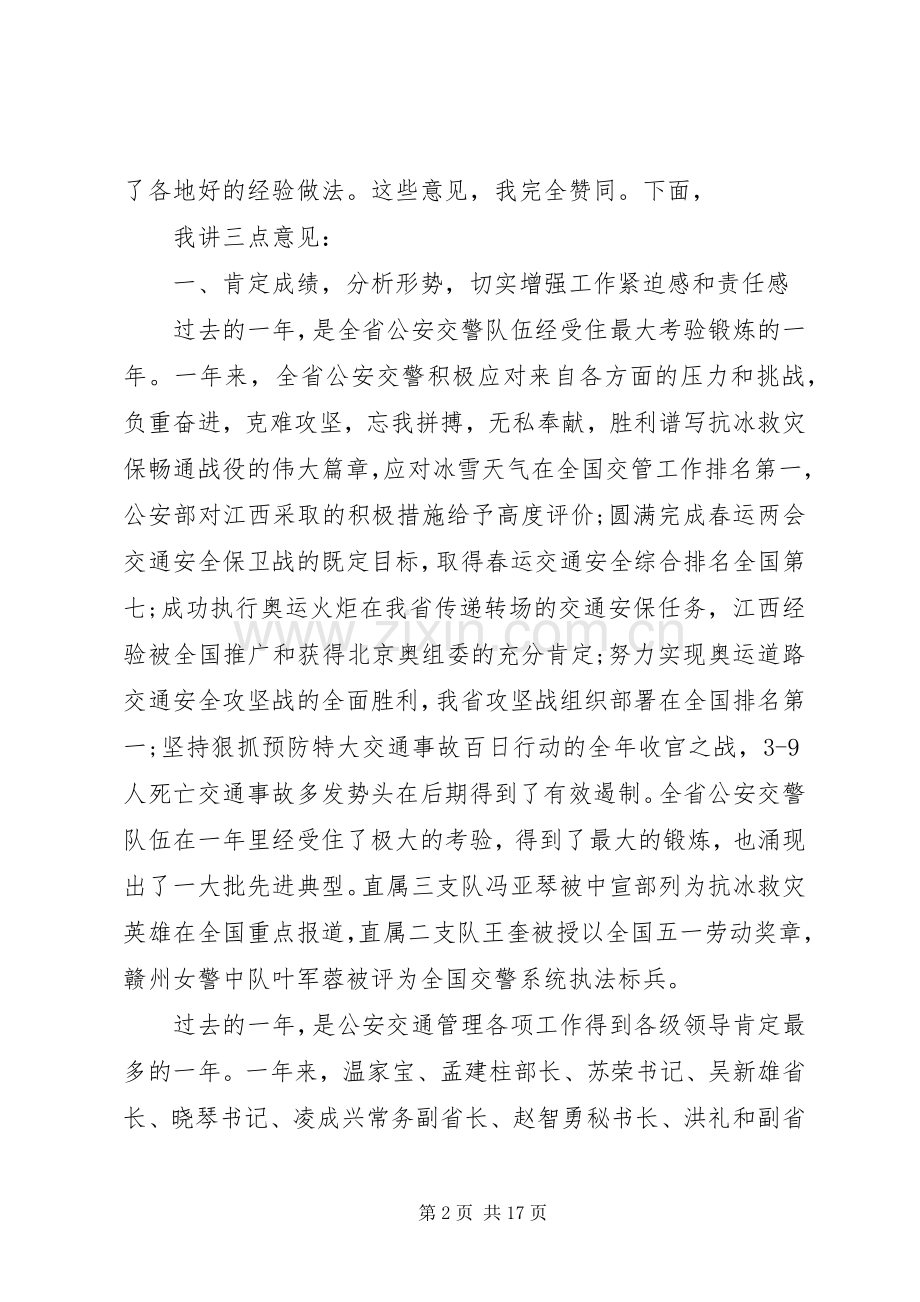 公安交通管理工作会议讲话材料.docx_第2页