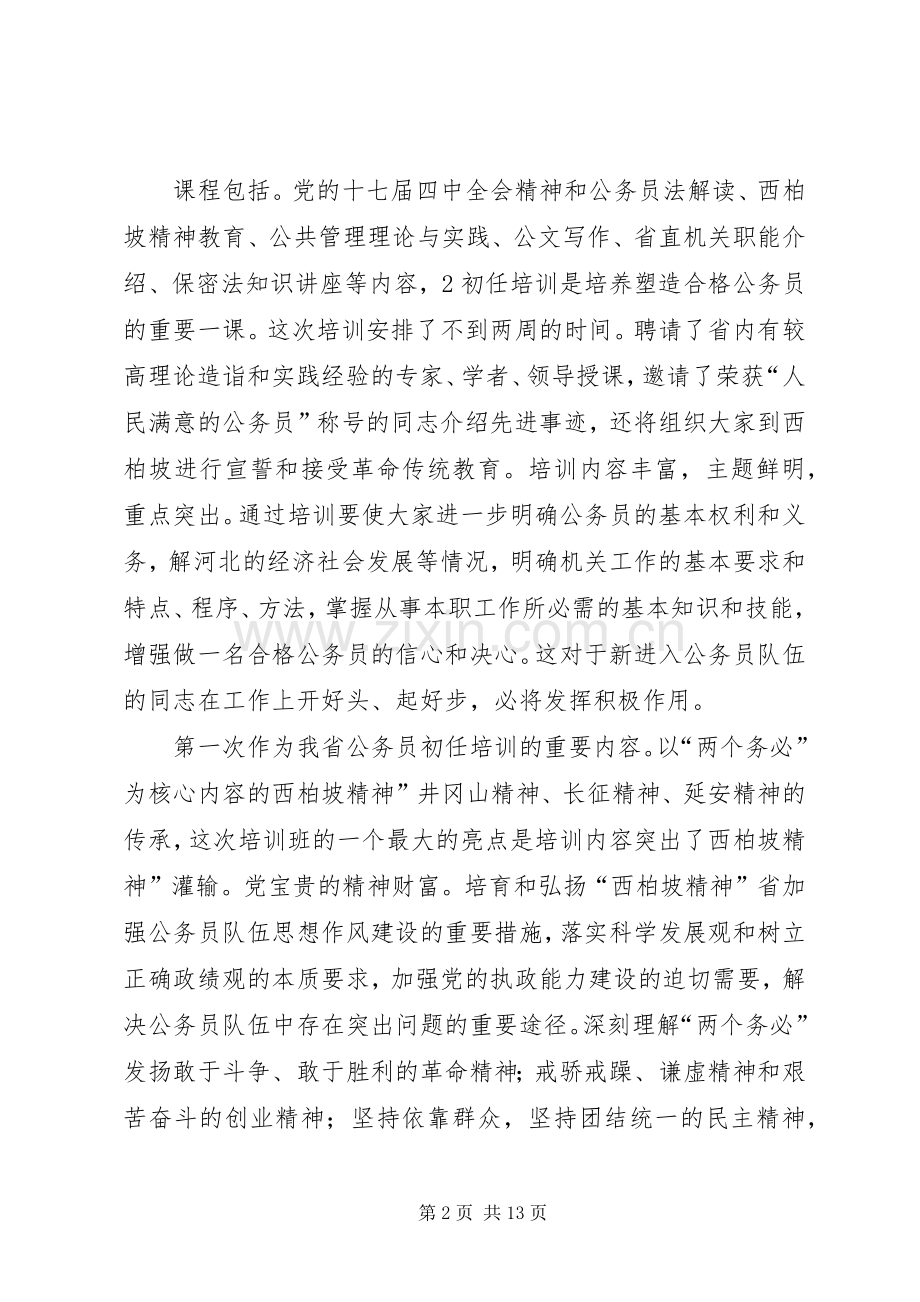 公务员培训会领导发言稿范文.docx_第2页