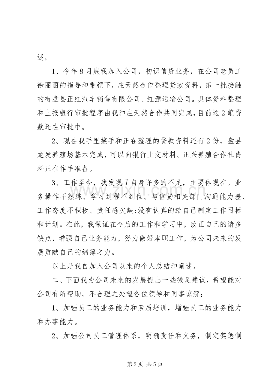 领导开会发言稿范文3篇.docx_第2页