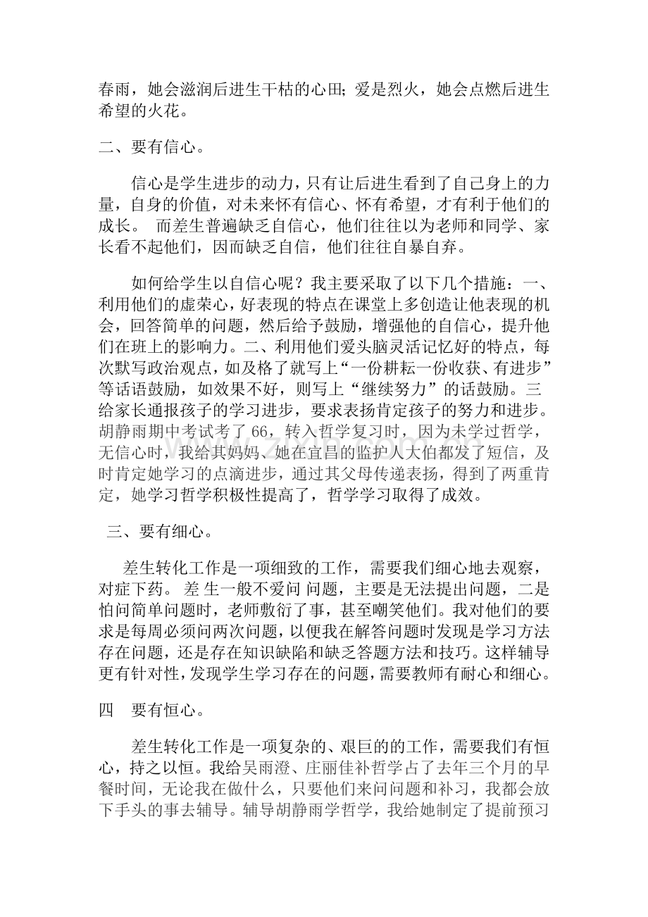 培优辅差的四心.doc_第2页