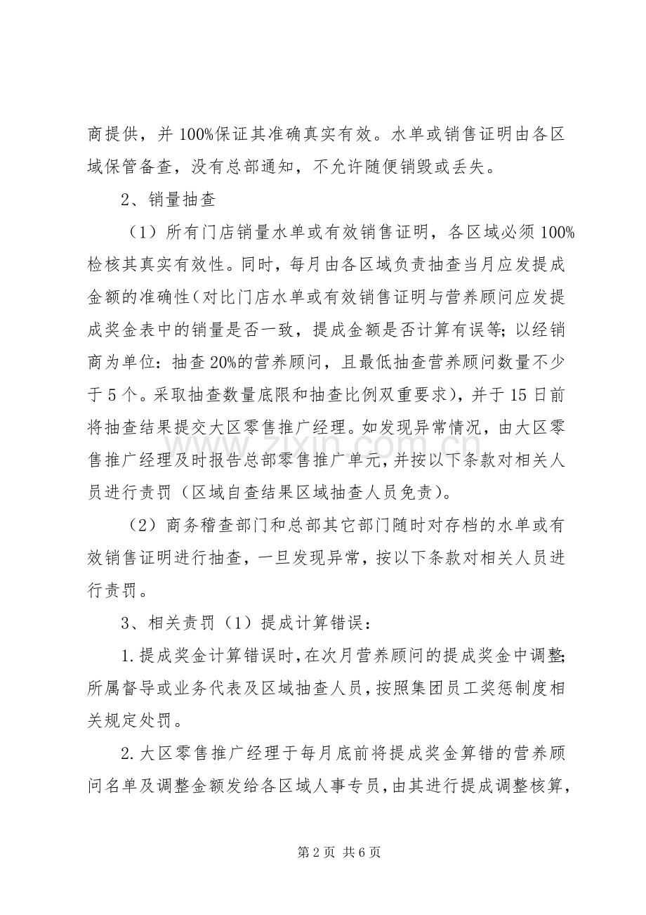 激励奖励实施方案：.docx_第2页