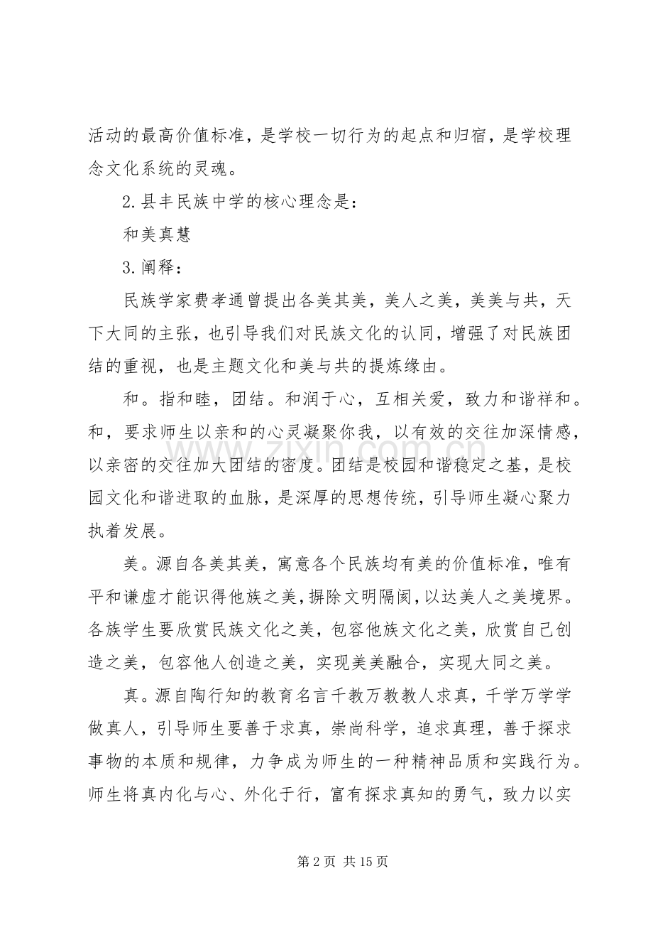 县丰民族中学理念文化实施方案.docx_第2页