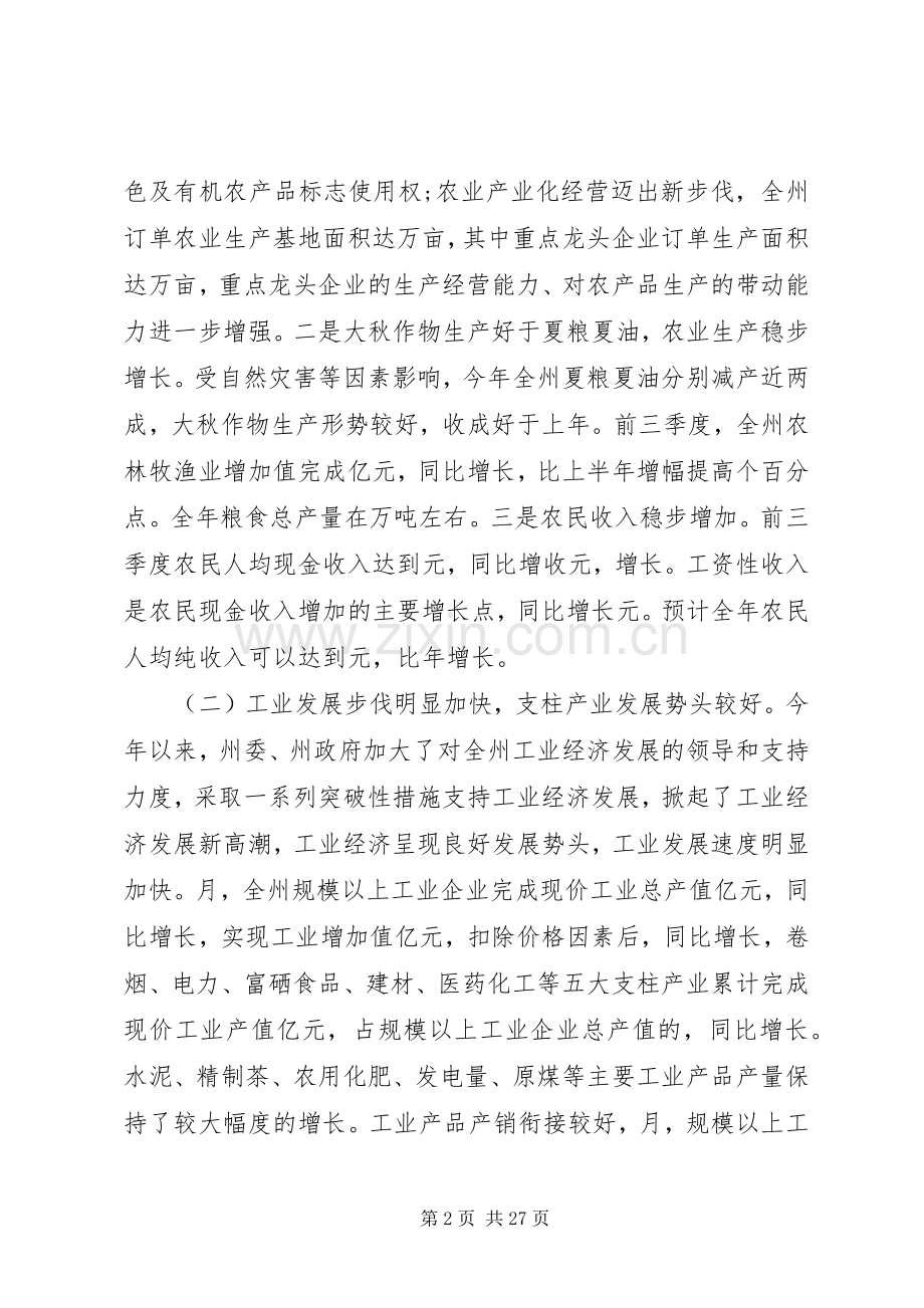 政府扩大会议上的讲话.docx_第2页