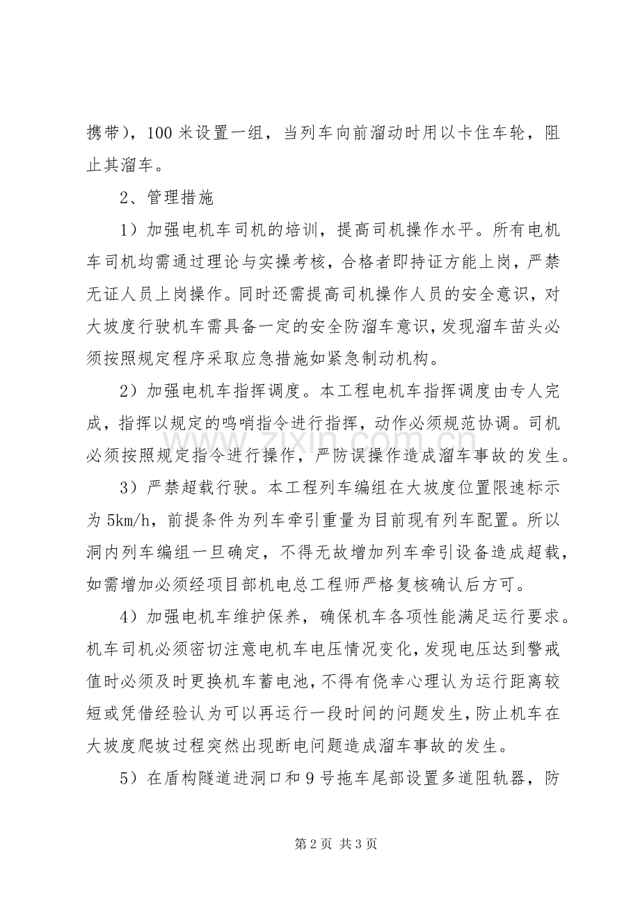 电瓶车防溜车实施方案.docx_第2页